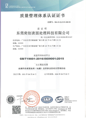 質(zhì)量管理體系認(rèn)證證書