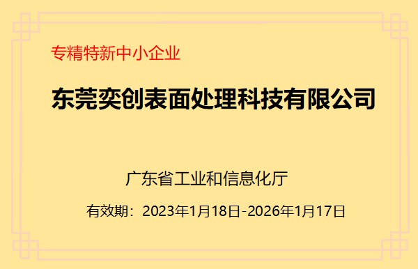 專精特新中小企業(yè)